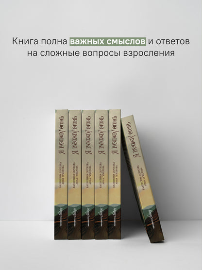 Я разожгу огонь