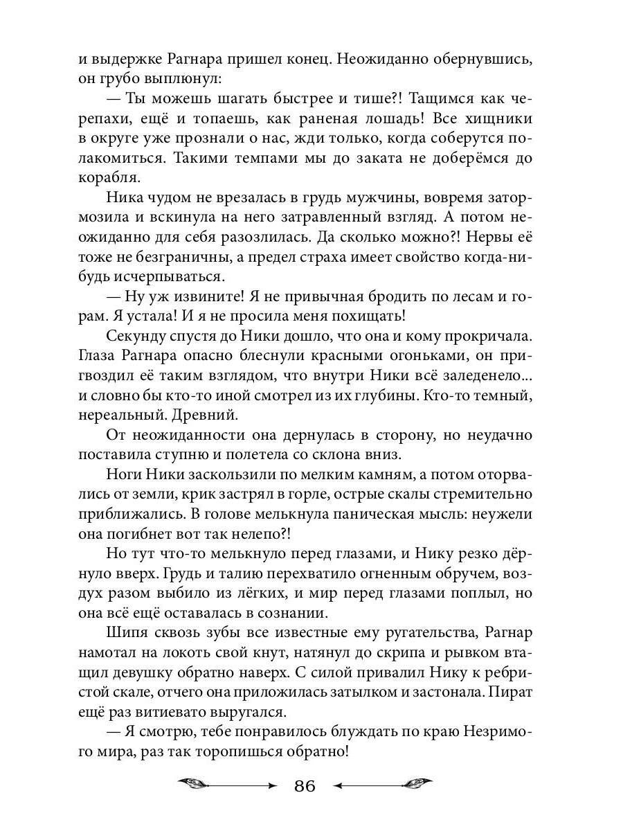 Жена морского дьявола