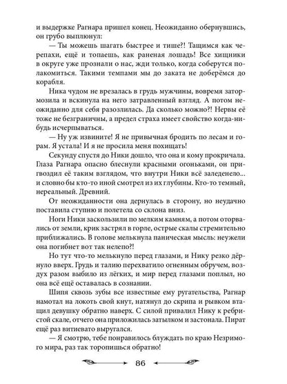 Жена морского дьявола