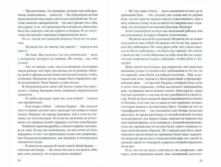 Человек без свойств. Т. 2