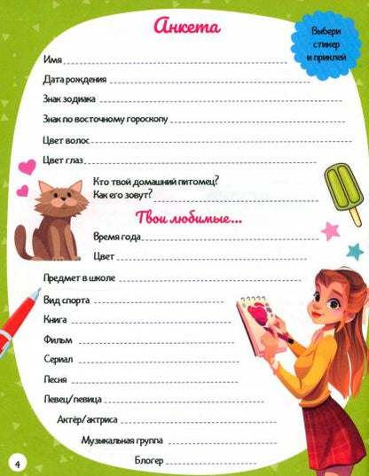 ДНЕВНИЧОК ДЛЯ ДЕВОЧЕК с наклейками