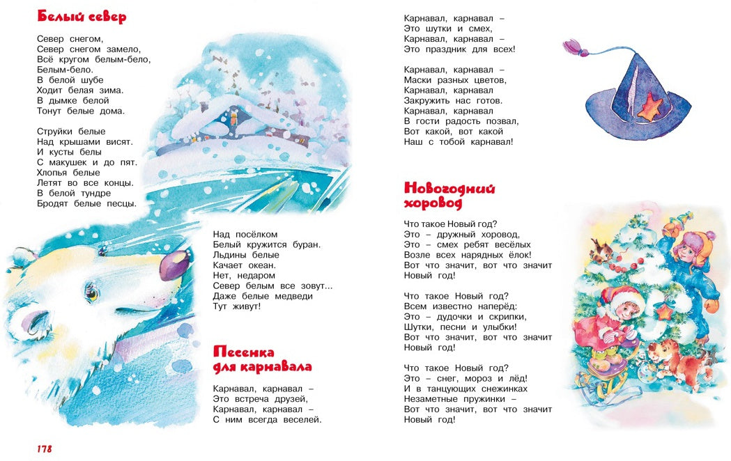 Большая книга сказок, стихов и песенок. Пляцковский (нов.обл.)