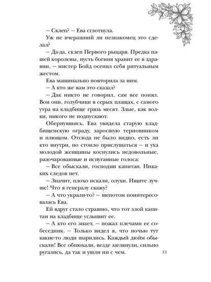 Леди с секретом для некромага. Кн. 1