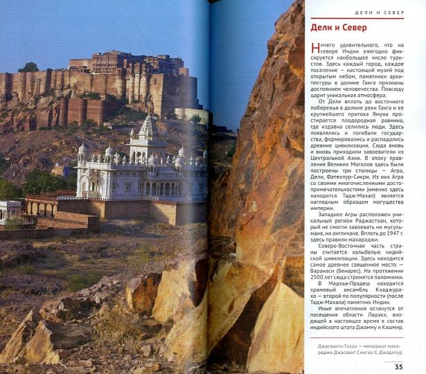 Inde.Путеводитель с mini-разговорником (карта в кармаш.)