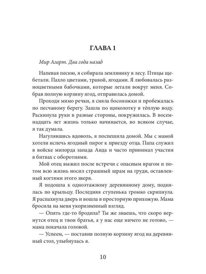 Мой зверь. Т. 1