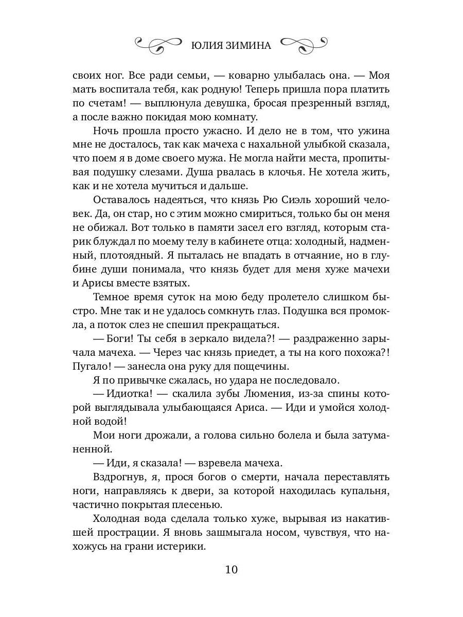 История "не"решительной аристократки