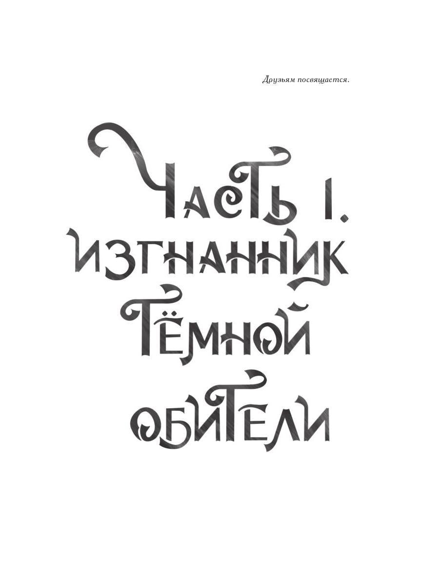 Колдовская компания. Кн. 1: Миры закатных магов