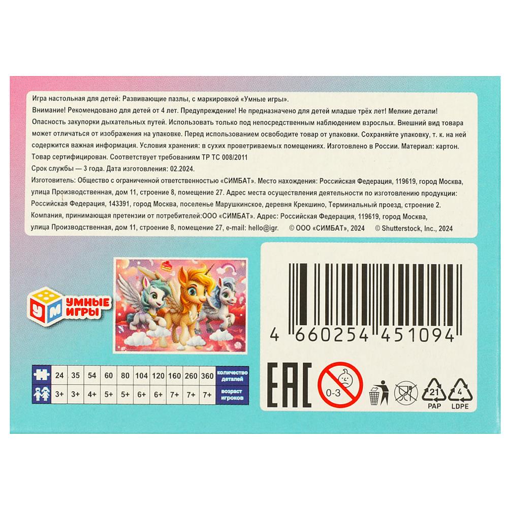 Волшебные приключения. Пазл классический в коробке. 54 детали. Умные игры в уп.32шт в кор.8уп