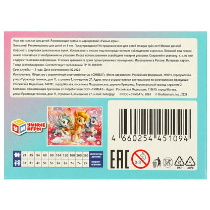 Волшебные приключения. Пазл классический в коробке. 54 детали. Умные игры в уп.32шт в кор.8уп