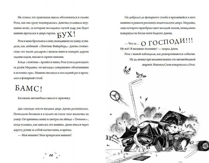 Роза Фалви и волшебник в саду