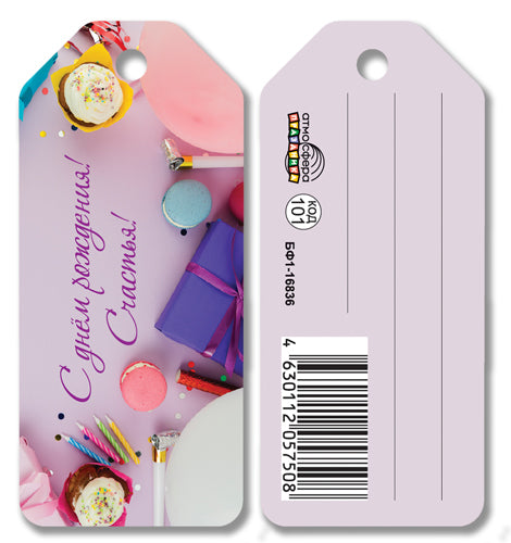 БФ1-16836 Birka. С днем рождения! Счастья!