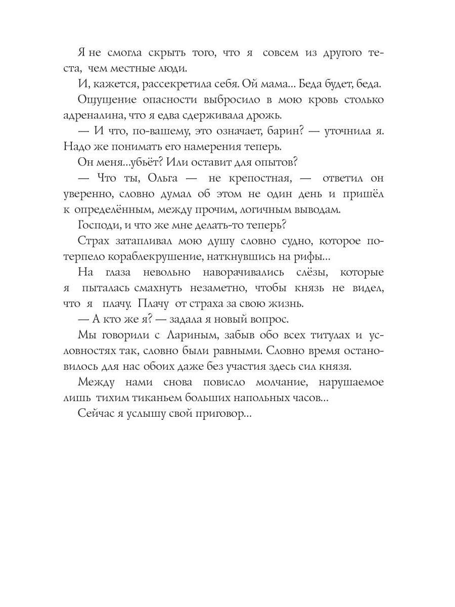 Крепостная князя Ларина. История попаданки