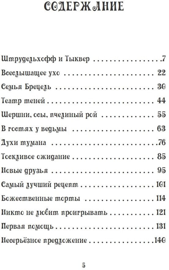 Петронелла - добрая ведьма с яблоневого дерева