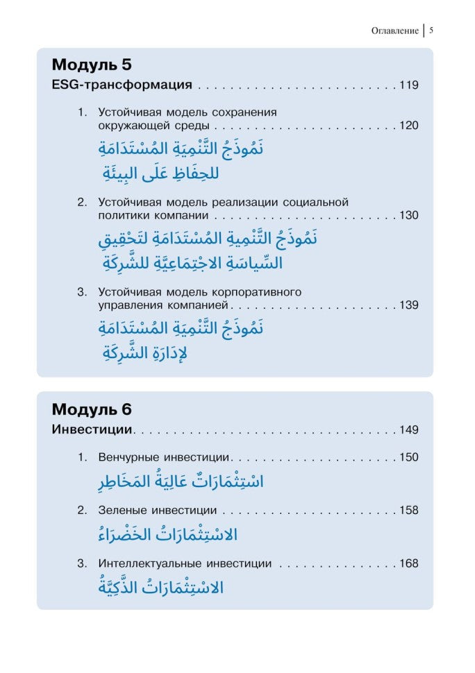 Арабский для бизнеса. Торговля. Интервью. Переговоры