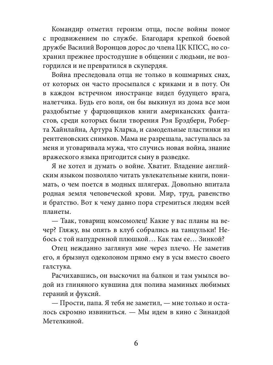 Ловцы небесных алмазов