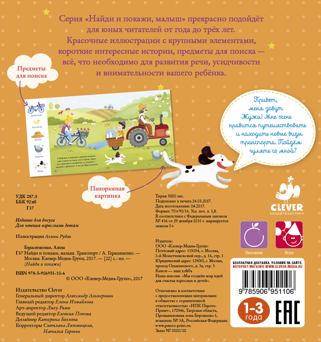 ГКМ, ЛК. Найди и покажи, малыш. Транспорт