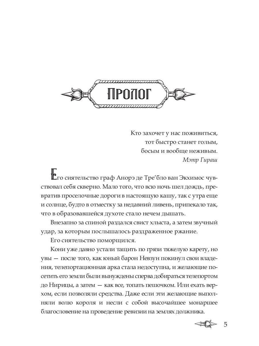Профессиональный некромант-5. Мэтр на охоте