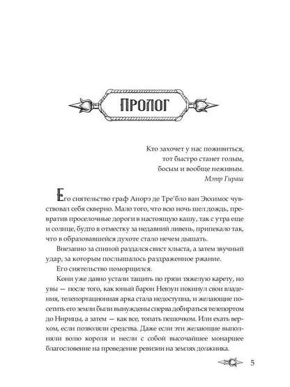 Профессиональный некромант-5. Мэтр на охоте