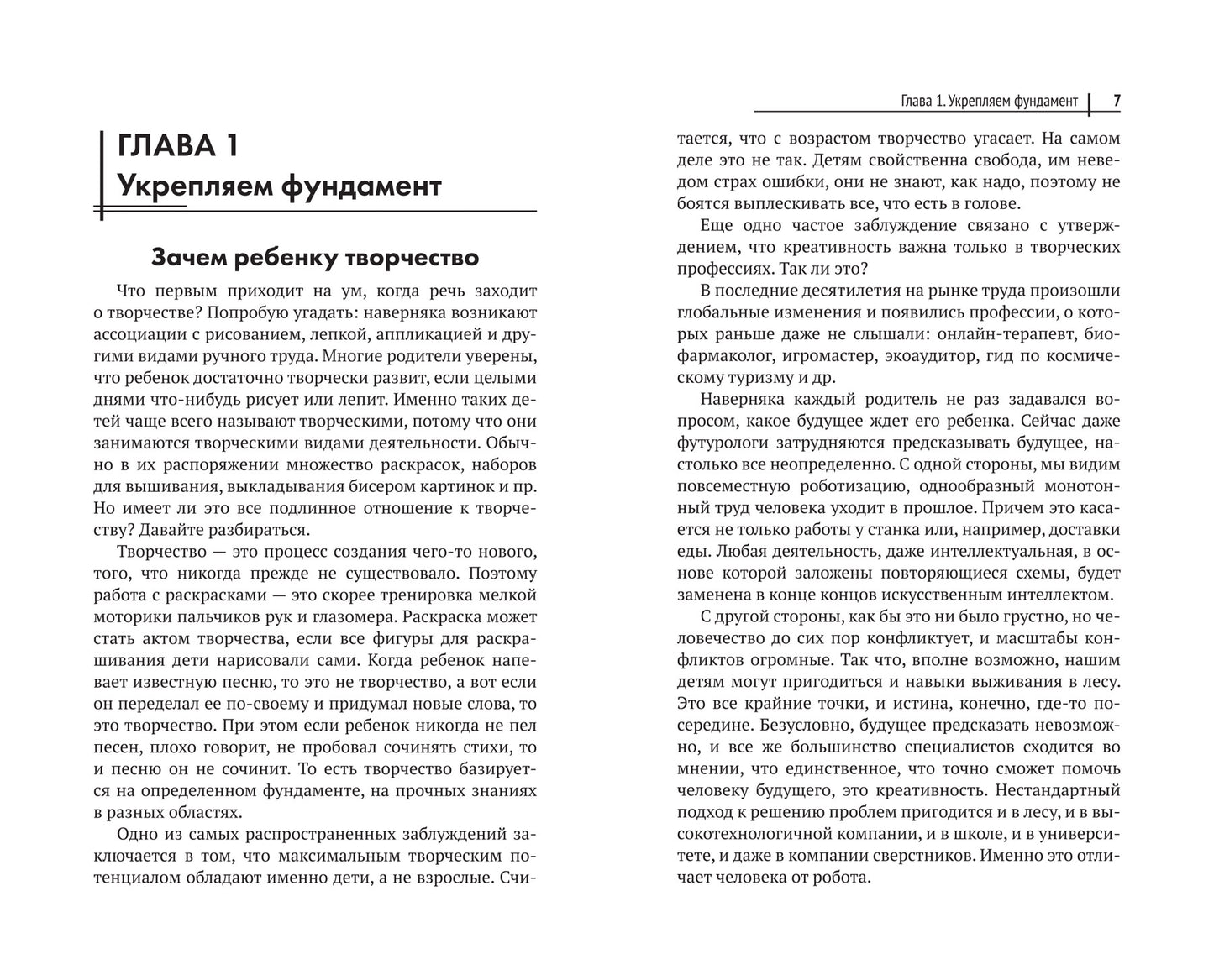Руководство по развитию речи и воображения ребенка дп