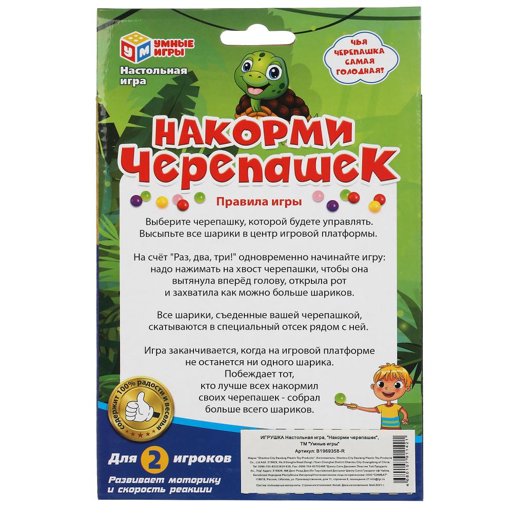 Настольная игра черепахи, кор.15*4,8*23,5см Умные игры в кор.2*48шт