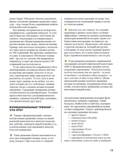 Функциональная тренировка. Спорт, фитнес. Новое направление фитнеса для начинающих, продвинутых и профессионалов. 40 тренировок без тренажеров