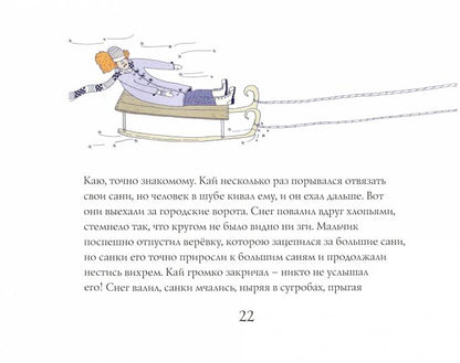 Снежная королева