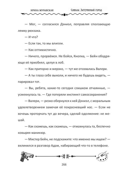 Сибола. Затерянный город