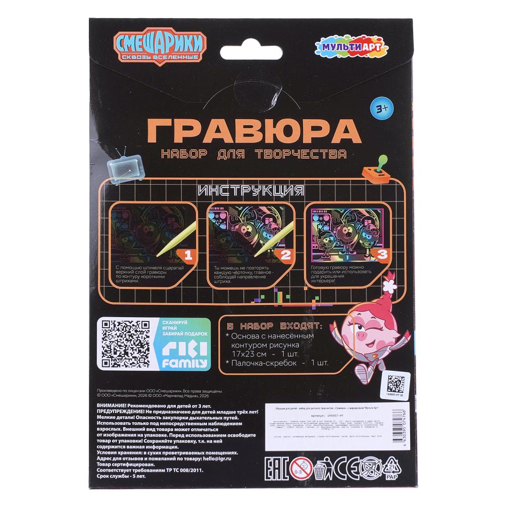 Гравюра Смешарики , цветная, д4 MultiArt