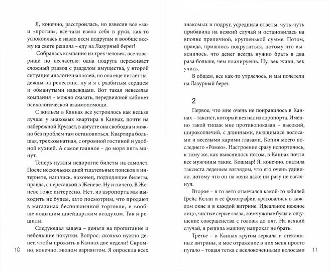 Голубые глаза. Повести и рассказы