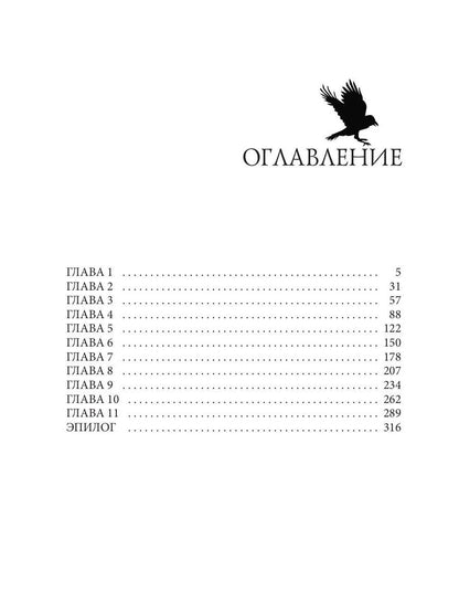 Рип.НаКрылНадежд.Попасть в отбор, украсть проклять