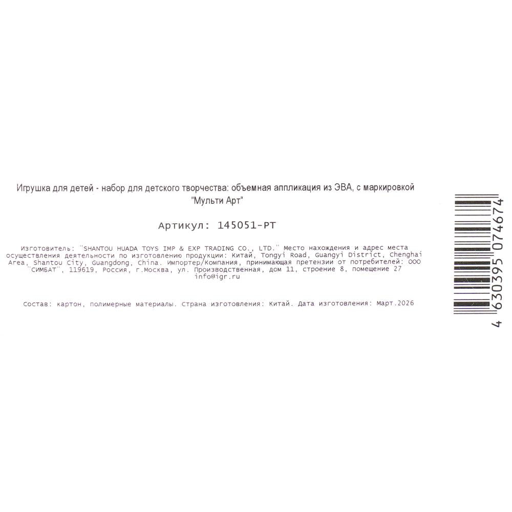 Аппликация мягкая мозаика Смешарики из эва в конверте д3 MultiArt