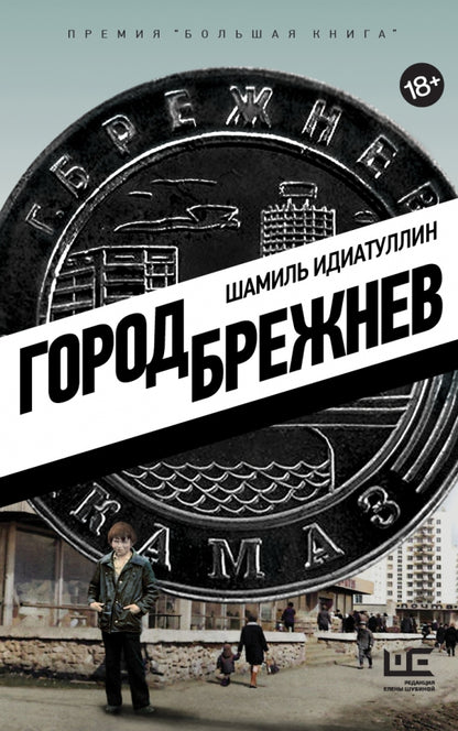 Gorod Brejnev