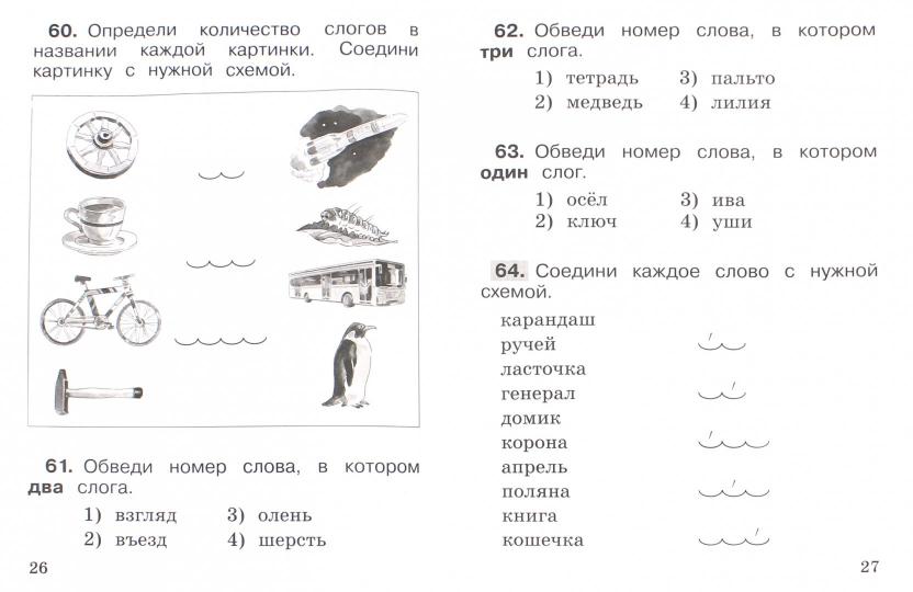 Русский язык. Типовые проверочные задания. 1 класс.