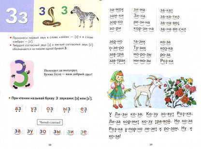 Бортникова Букварь (средний формат) "Учимся играя" (Литур)