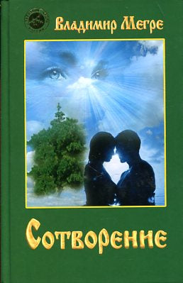 Сотворение (tv)