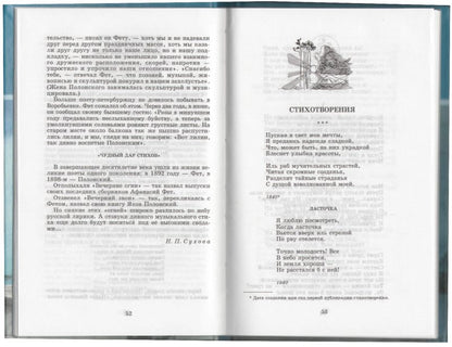 Соловьиное эхо