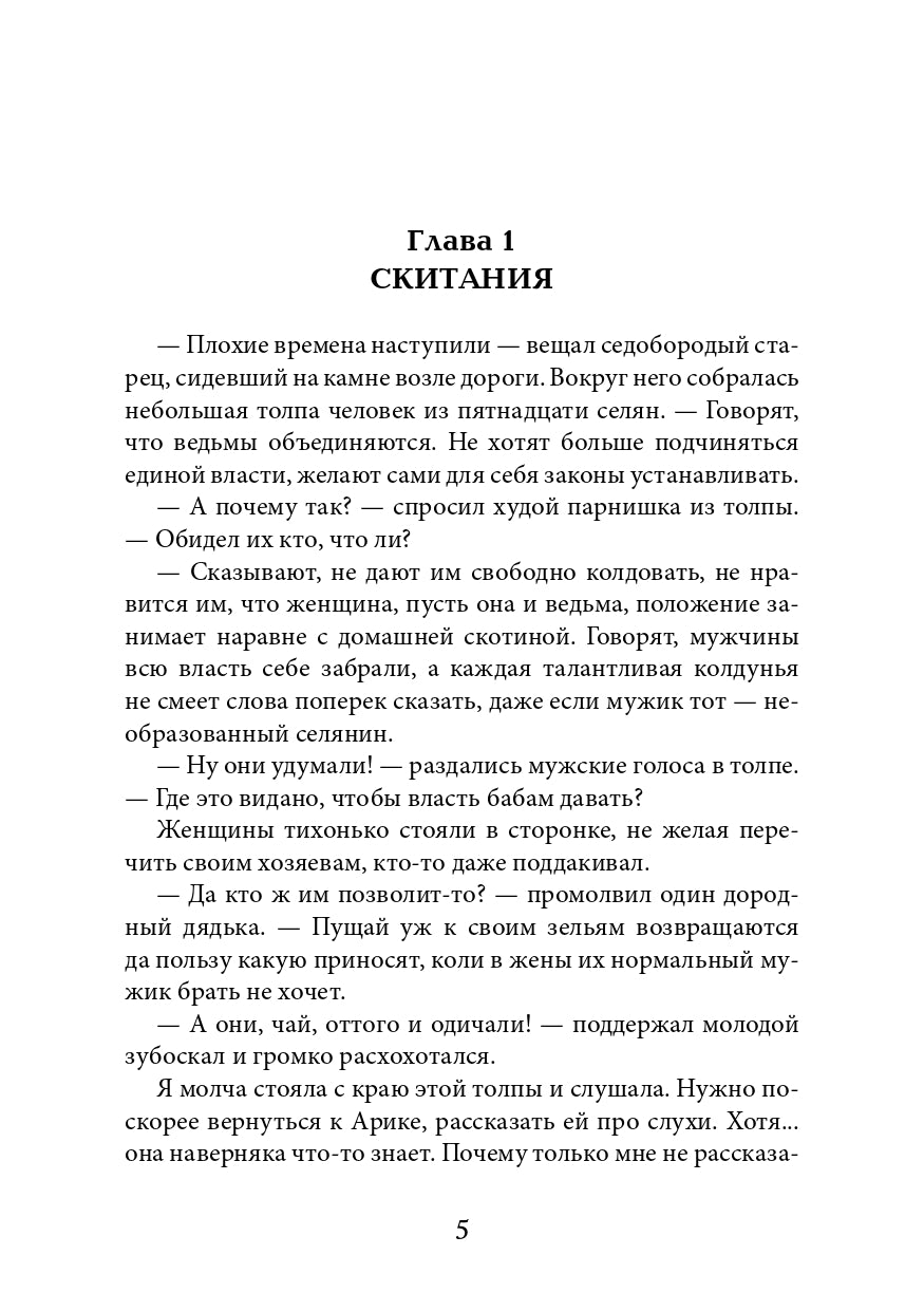 Не зная пощады