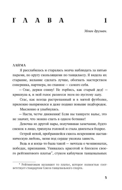 Морозова. Медленный фокстрот