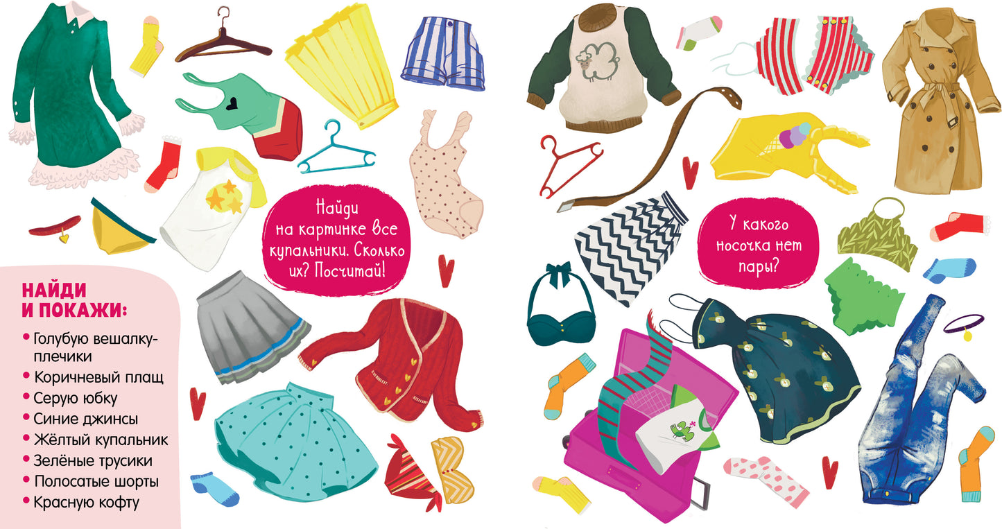 Найди и покажи. Найди и покажи для девчонок/Попова Е.