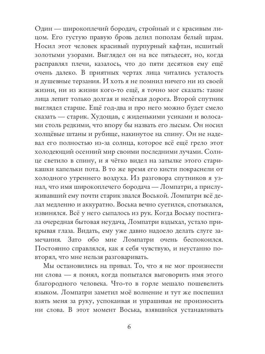 Нуониэль. Ч. 1