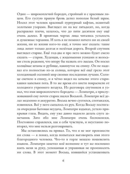 Нуониэль. Ч. 1