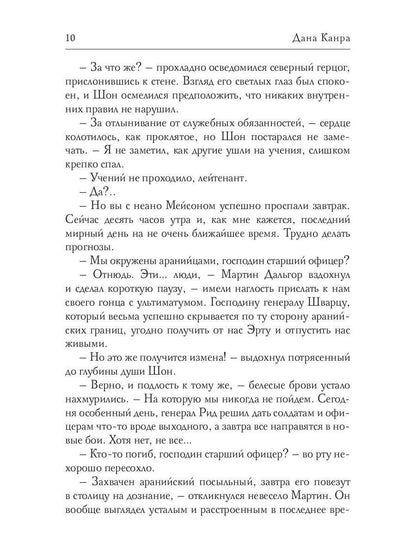 Пути Миритов. Холод знамений