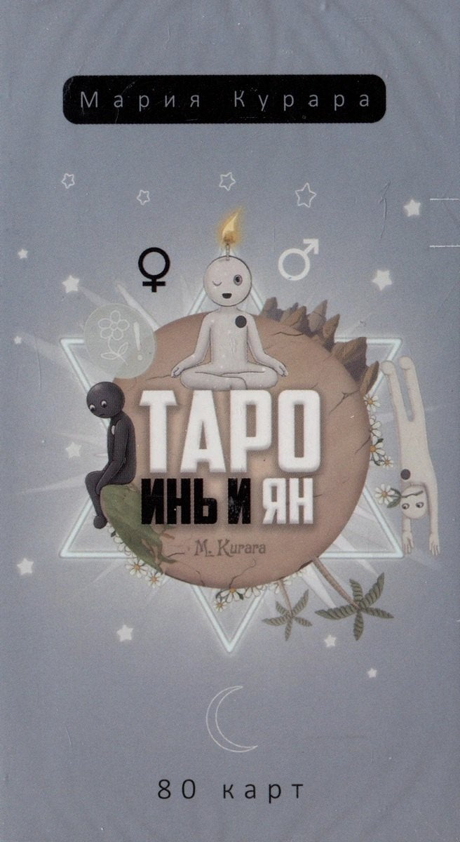 Таро Инь и Ян (80 карт) (4071)