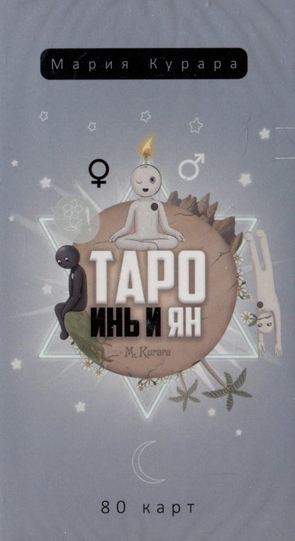 Таро Инь и Ян (80 карт) (4071)