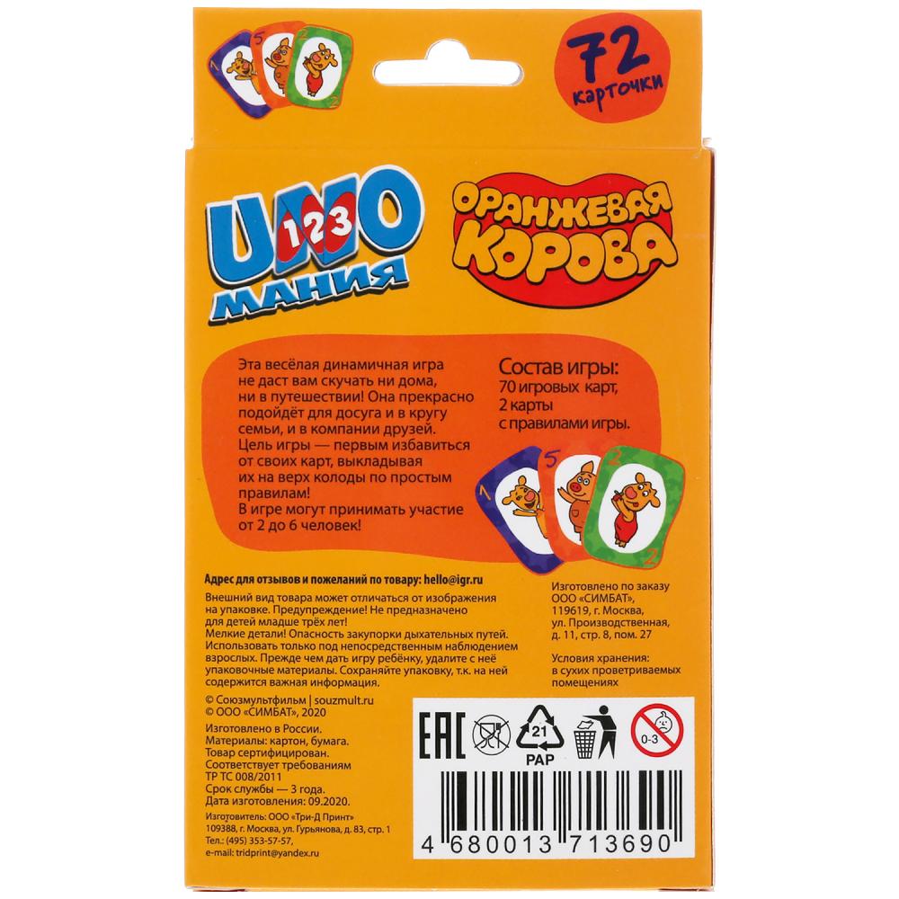 Карточки развивающие Союзмультфильм. Уномания. Оранжевая корова. Карточки 72шт. Умные игры в кор50шт