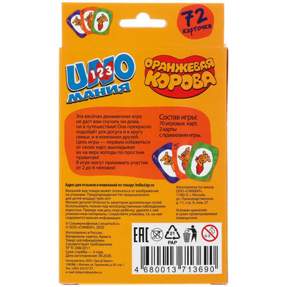 Карточки развивающие Союзмультфильм. Уномания. Оранжевая корова. Карточки 72шт. Умные игры в кор50шт