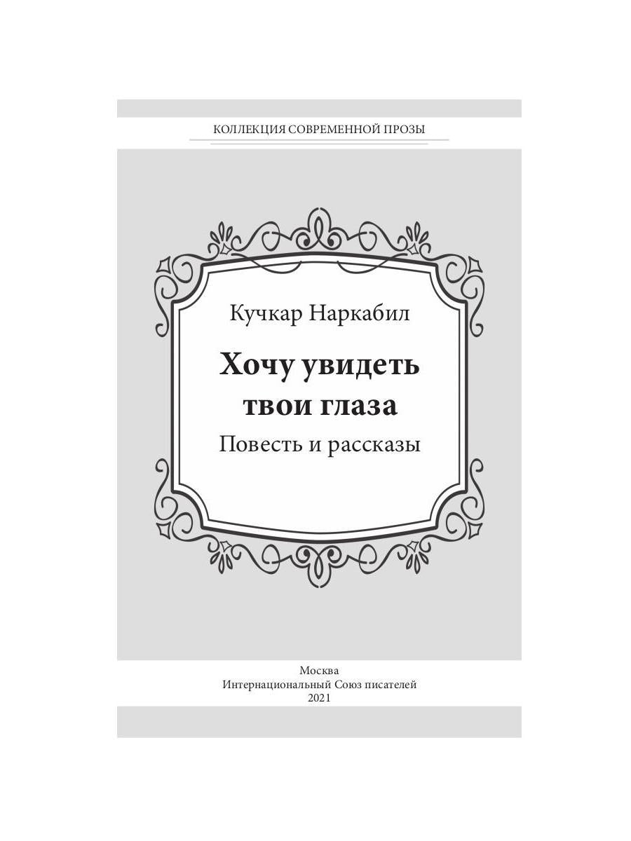 Хочу увидеть твои глаза