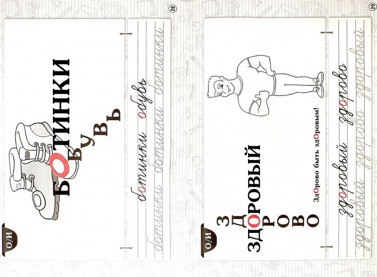 Словарные слова. 3 класс