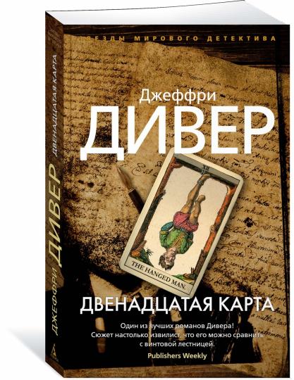 Двенадцатая карта
