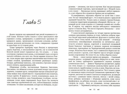 Змеиное золото. Кн. 2: Лиходолье